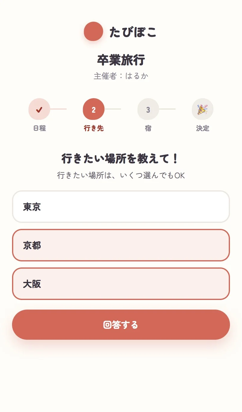 行き先の候補を選ぶ画面