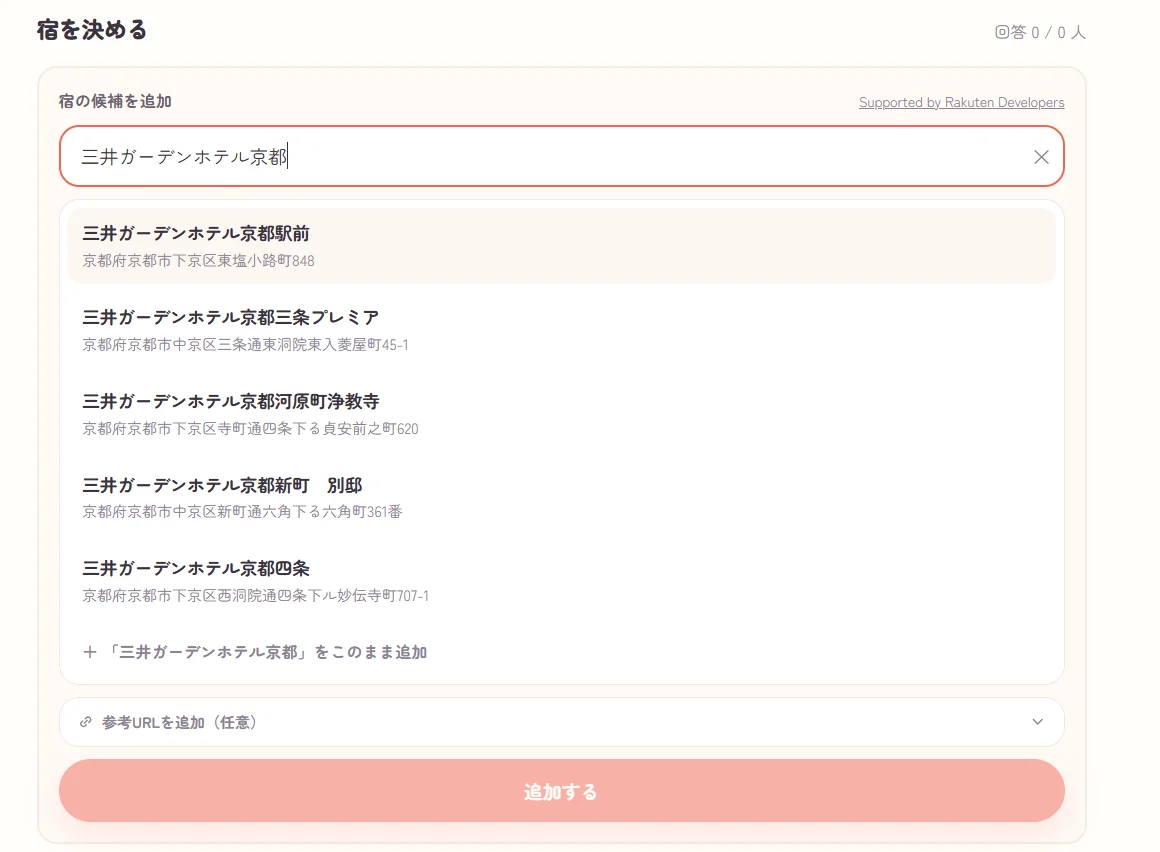 楽天トラベルAPIと連携した宿の検索画面
